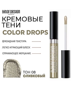 Тени для век кремовые Color Drops Belor design