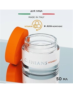 Крем для лица Витамин С + АНА Complex с защитой SPF15 50 Clinians
