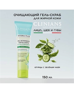 Гель-скраб HYDRA PLUS для комб и жирной кожи лица 150мл 150 Clinians