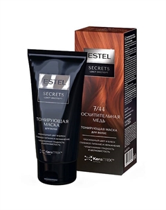 Тонирующая маска для волос SECRETS ЦВЕТ-ЭКСПЕРТ Estel professional
