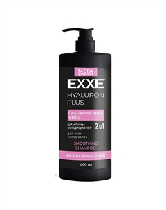 ШАМПУНЬ-КОНДИЦИОНЕР 2 В 1 "ГИАЛУРОНОВЫЙ УХОД" 1000 Exxe