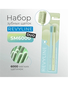Набор зубных щеток SM6000 DUO Limpet shell + Lime cream Revyline