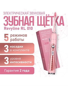 REVYLINE Электрическая звуковая зубная щетка RL 010 Revyline
