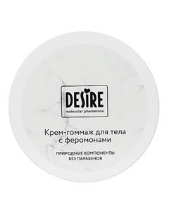 Крем для тела Desire 200 Роспарфюм