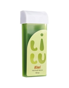 Воск тёплый в картридже Kiwi (средней плотности) 100 Lilu
