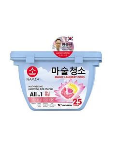 Капсулы для стирки УНИВЕРСАЛЬНЫЕ Namza