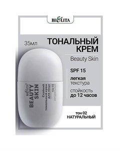 Крем тональный Стойкий для лица Beauty Skin Belita