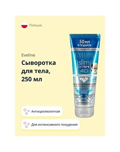 Сыворотка для тела SLIM EXTREME антицеллюлитная для интенсивного похудения 250 Eveline