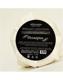 Твердый шампунь для роста, укрепления и объема для волос 70 Milovanna