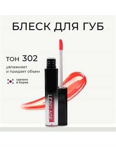 Увлажняющий блеск для губ с эффектом объема DEEP KISS VOLUME LIP GLOSS Lebelage