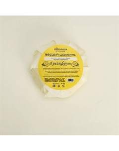 Твердый шампунь для сухих и поврежденных волос Грейпфрут 105 Milovanna