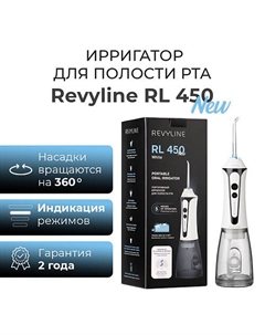 REVYLINE Портативный ирригатор RL 450 Revyline