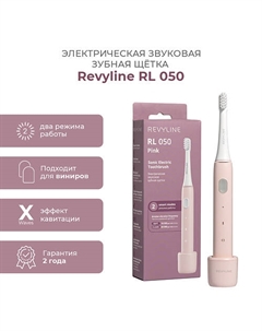REVYLINE Электрическая звуковая зубная щетка RL 050 Revyline