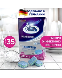 Platinum Таблетки для посудомоечной машины 110 таб. Frau schmidt