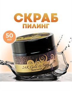 Скраб маска для лица мягкий от черных точек увлажняющий питательный Золотая Улитка 50 Thai traditions