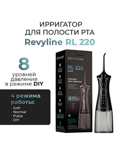 REVYLINE Портативный ирригатор RL 220 Revyline