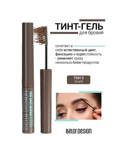 Тинт-гель для бровей Grafix Belor design