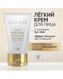 Антивозрастной лёгкий крем для лица со змеиным ядом и золотом Gold Premium Syn-Ake 50 Limoni