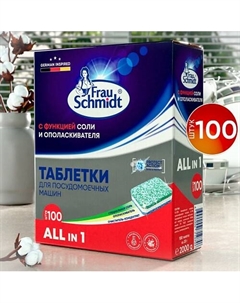 Таблетки для мытья посуды в посудомоечной машине "Все в 1" 100 таб. Frau schmidt