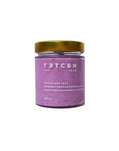 Скраб премиум Гэтсби 250 Boutique de savon