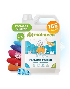 Гель для стирки универсальный "Снежная королева" 5000 Malmeca