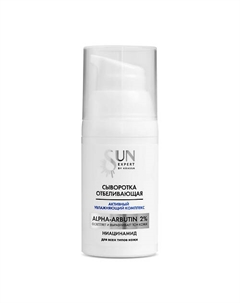SUN EXPERT Сыворотка для лица отбеливающая 25 Krassa