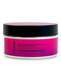 Крем-баттер anti-age "Спелый виноград" 200 The anki