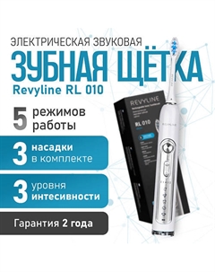 REVYLINE Электрическая звуковая зубная щетка RL 010 Revyline