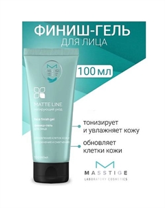 Финиш-гель для лица MATTE LINE 100 Masstige
