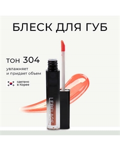 Увлажняющий блеск для губ с эффектом объема DEEP KISS VOLUME LIP GLOSS Lebelage