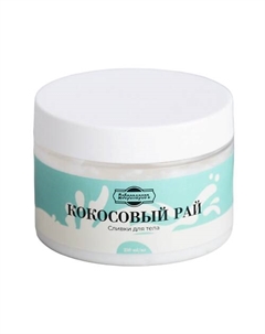 Крем-сливки для тела "Кокосовый рай" 250 Добропаровъ