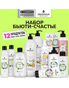 Набор для лица, тела и волос многофункциональный Greennova