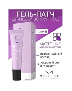 Гель-патч для кожи вокруг глаз MATTE LINE 15 Masstige