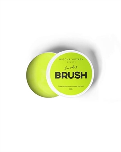 Мыло для очищения кистей и спонжей, очиститель средство для чистки кистей и спонжей 100 Mischa vidyaev