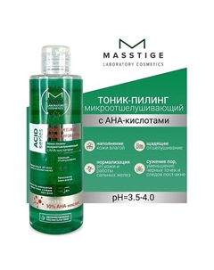 Тоник-пилинг микроотшелущивающий ACID SERIES 200 Masstige