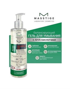 Гель для умывания Балансирующий ACID SERIES 200 Masstige