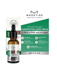 Сыворотка для лица Обновляющая ACID SERIES 30 Masstige