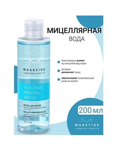 Мицеллярная вода Volcanic Mineral Water 200 Masstige