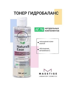 Тонер гидробаланс для увлажнения кожи NATURAL&EASE 200 Masstige