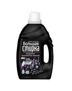 Гель для стирки Black 2000 Большая стирка