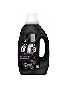 Гель для стирки Black 1200 Большая стирка