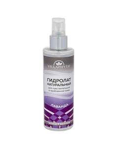 Виллафита Гидролат натуральный «ЛАВАНДА» 200 Villaphyta