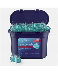 Капсулы для стирки белья Свежесть океана 100 Ecowash