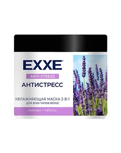 Маска для волос увлажняющая 2 в 1 Антистресс, для всех типов волос 500 Exxe