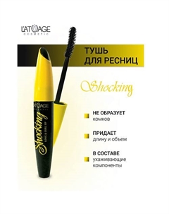 Тушь для ресниц "SHOCKING" длина и подкручивание 10 L'atuage cosmetic
