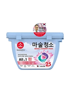 Капсулы для стирки для цветного белья Namza
