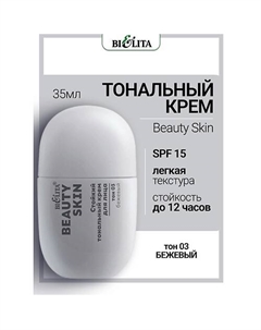 Крем тональный Стойкий для лица Beauty Skin Belita