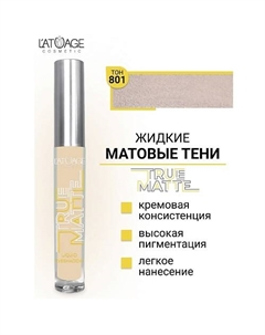 Тени для век жидкие МАТОВЫЕ True Matte L'atuage cosmetic