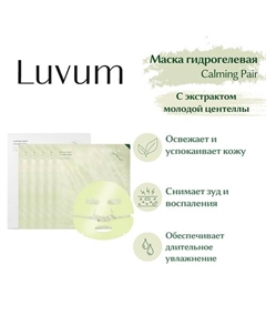 Успокаивающая гелевая маска Real Calming Repair Cica Gel Mask 30 Luvum
