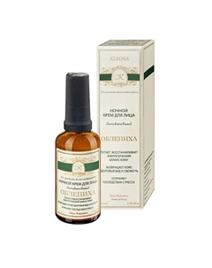 Крем для лица ночной "Облепиха" с алтайским облепиховым маслом 50 Kleona